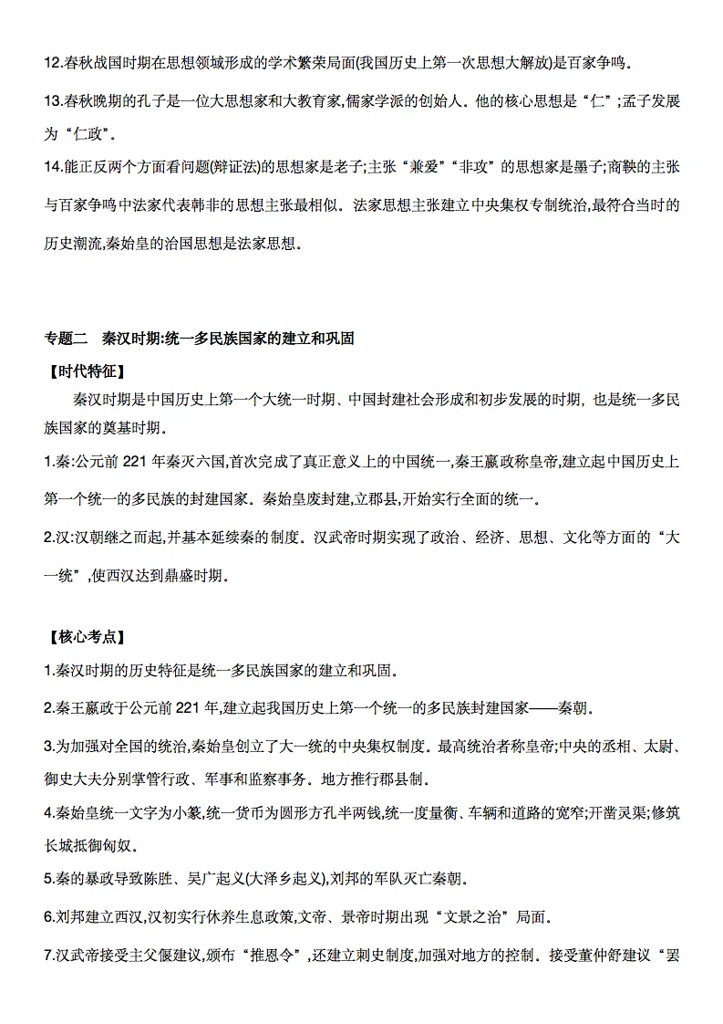 中考历史复习核心考点清单,记得要看!-第2张图片-四季读书网