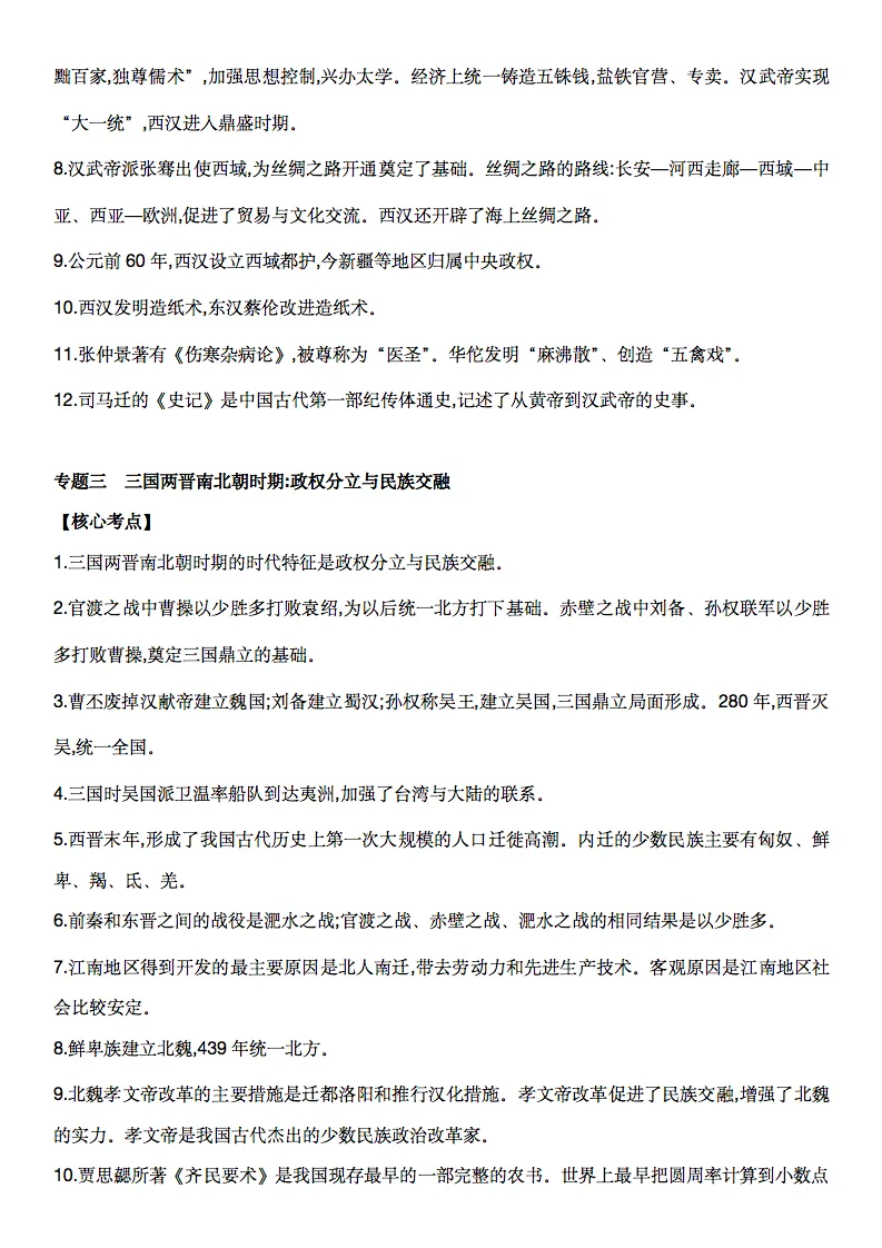 中考历史复习核心考点清单,记得要看!-第3张图片-四季读书网