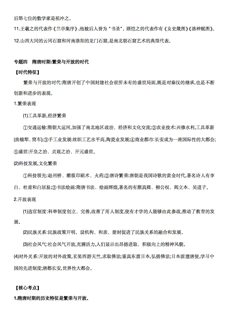 中考历史复习核心考点清单,记得要看!-第4张图片-四季读书网