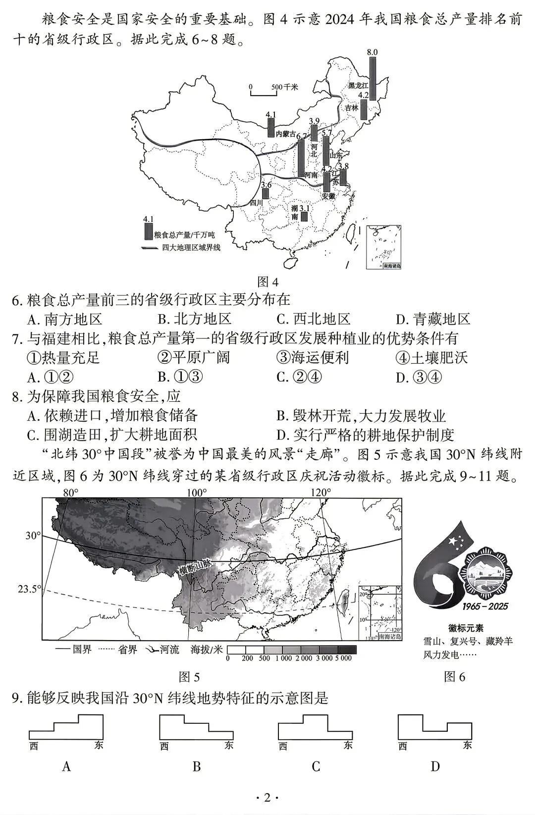 2026福建省中考地理真题-第2张图片-四季读书网