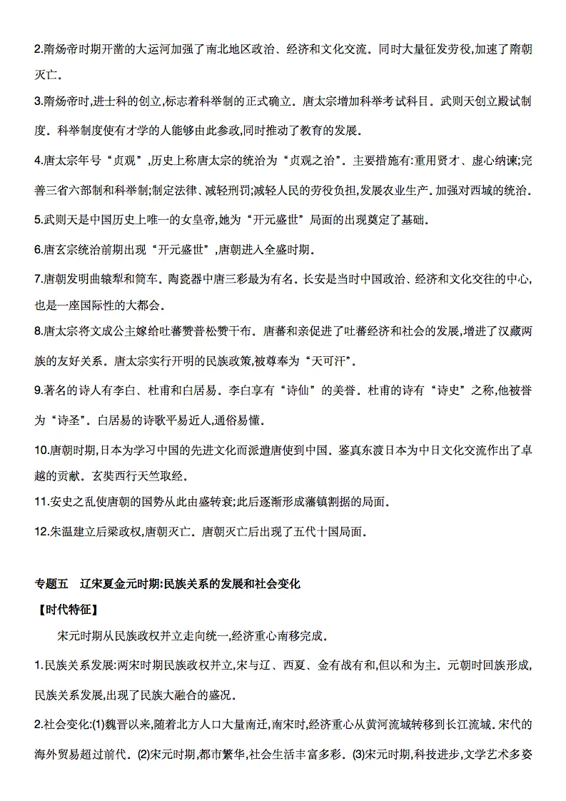中考历史复习核心考点清单,记得要看!-第5张图片-四季读书网