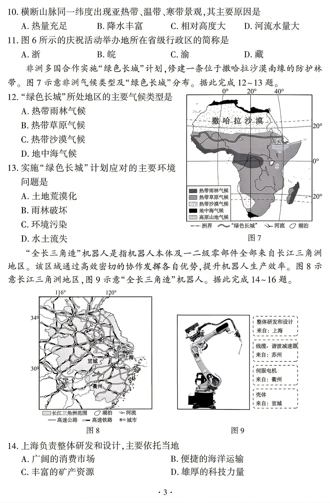 2026福建省中考地理真题-第3张图片-四季读书网