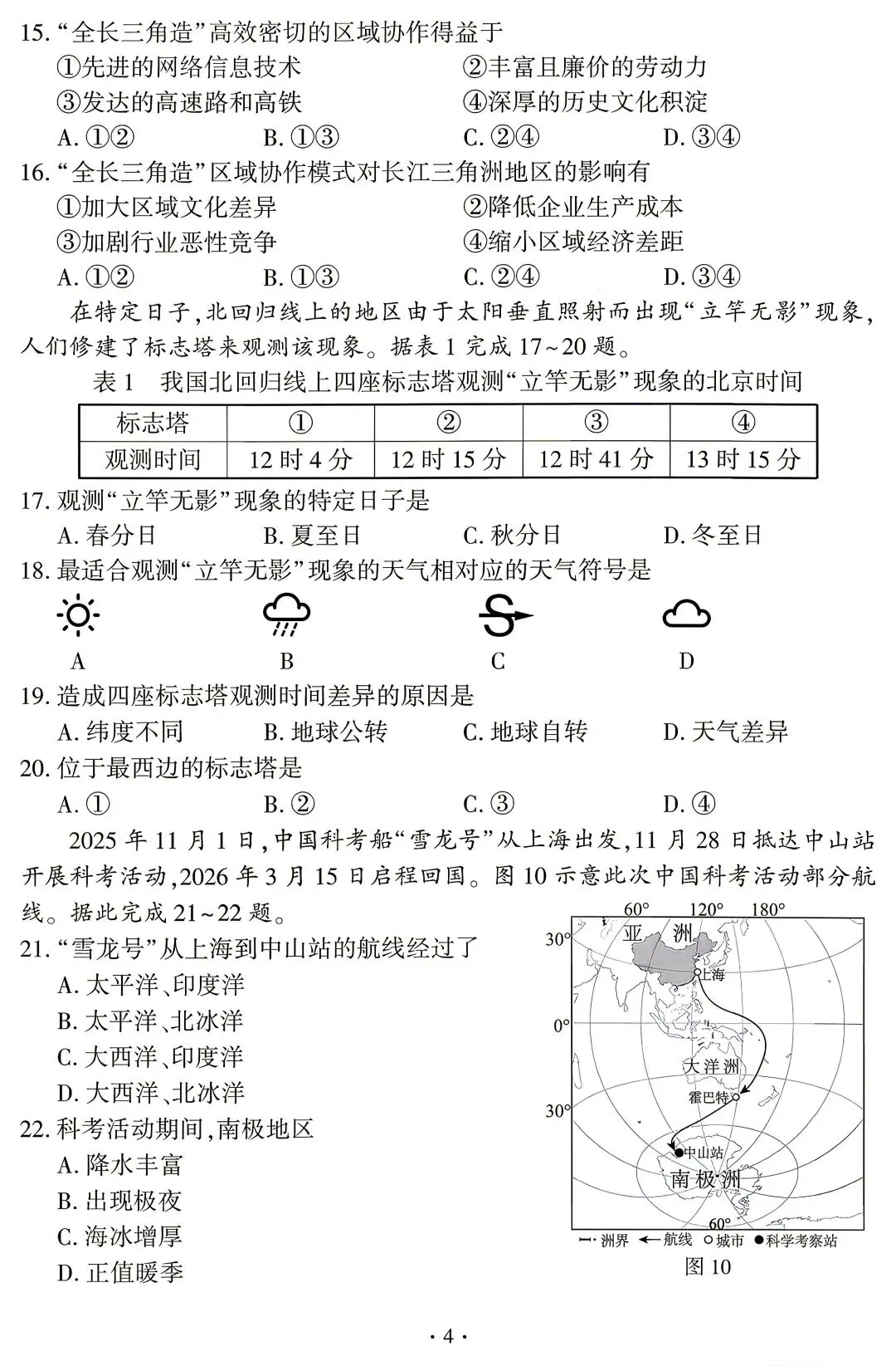 2026福建省中考地理真题-第4张图片-四季读书网