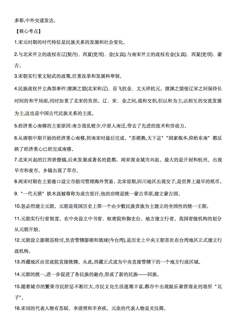 中考历史复习核心考点清单,记得要看!-第6张图片-四季读书网