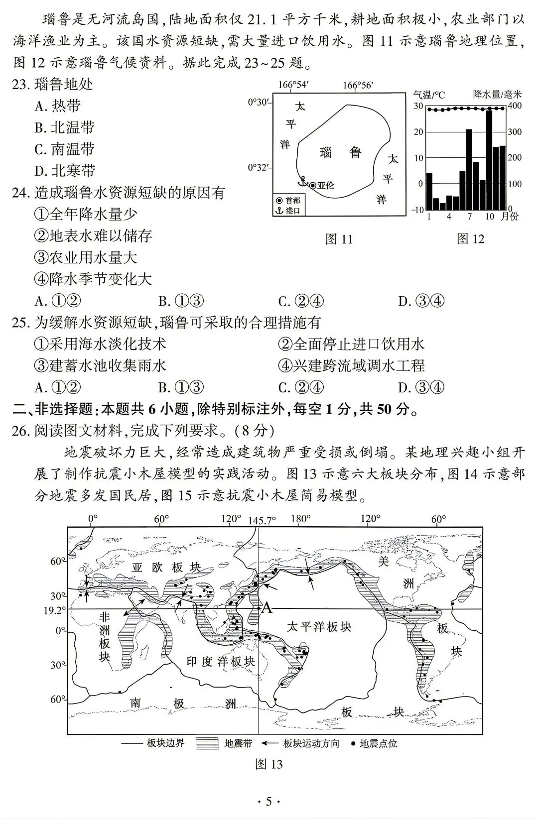 2026福建省中考地理真题-第5张图片-四季读书网