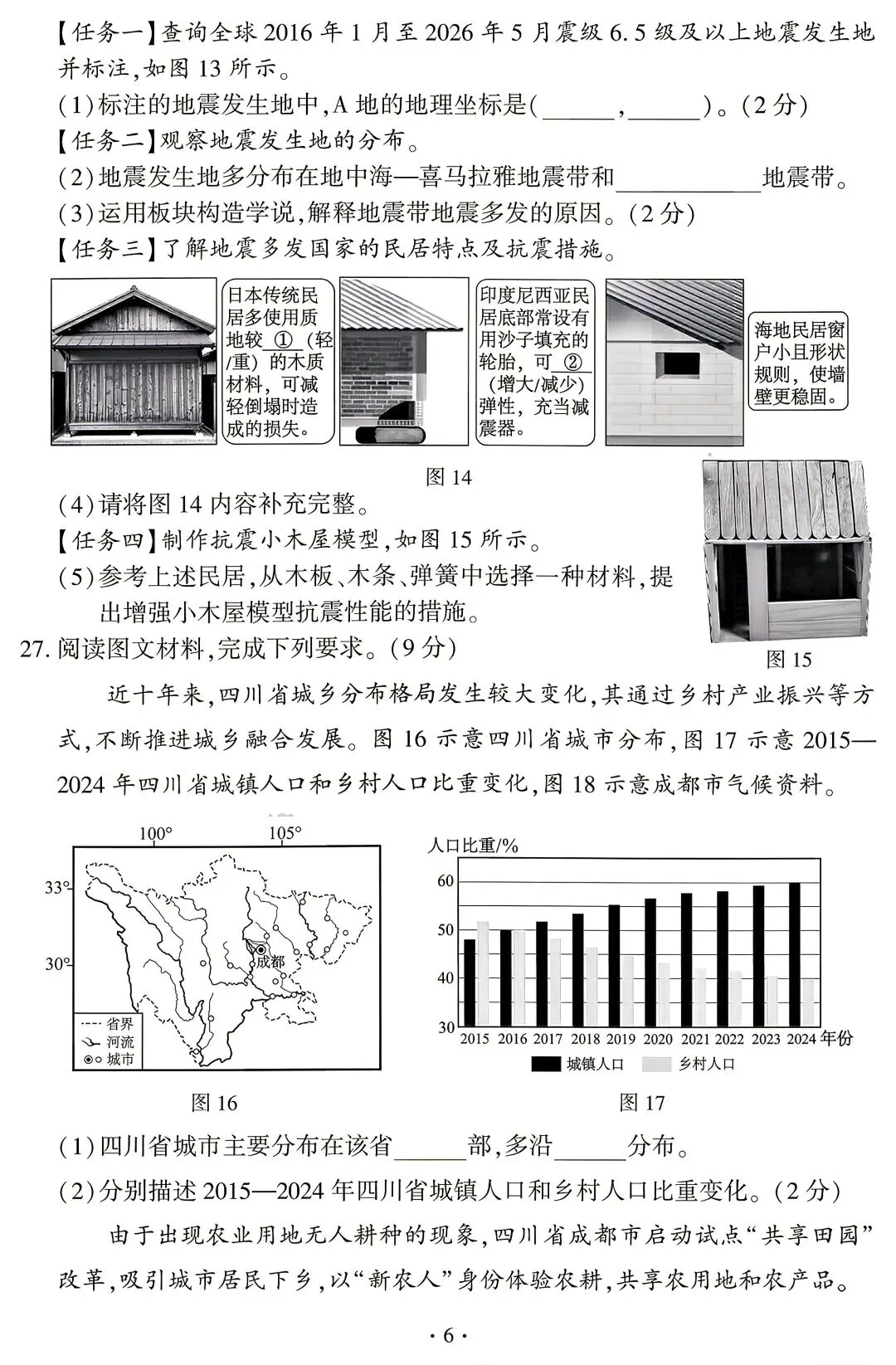 2026福建省中考地理真题-第6张图片-四季读书网