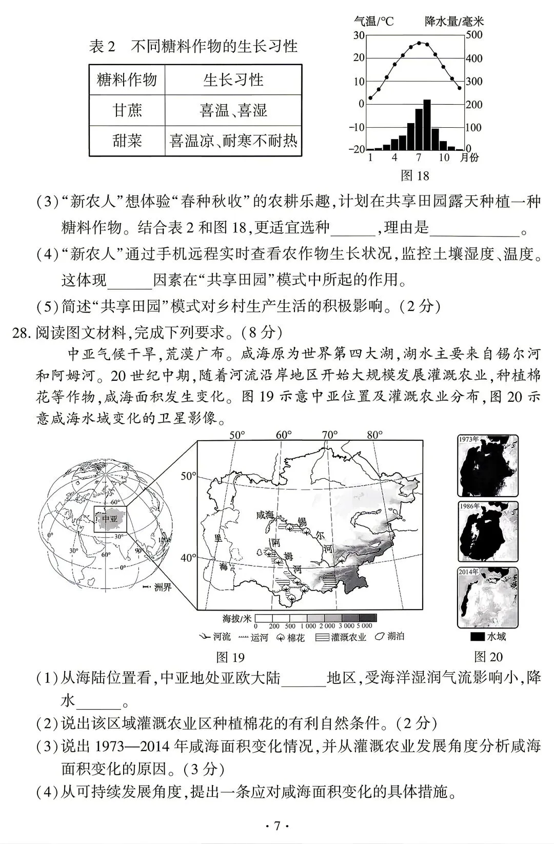 2026福建省中考地理真题-第7张图片-四季读书网
