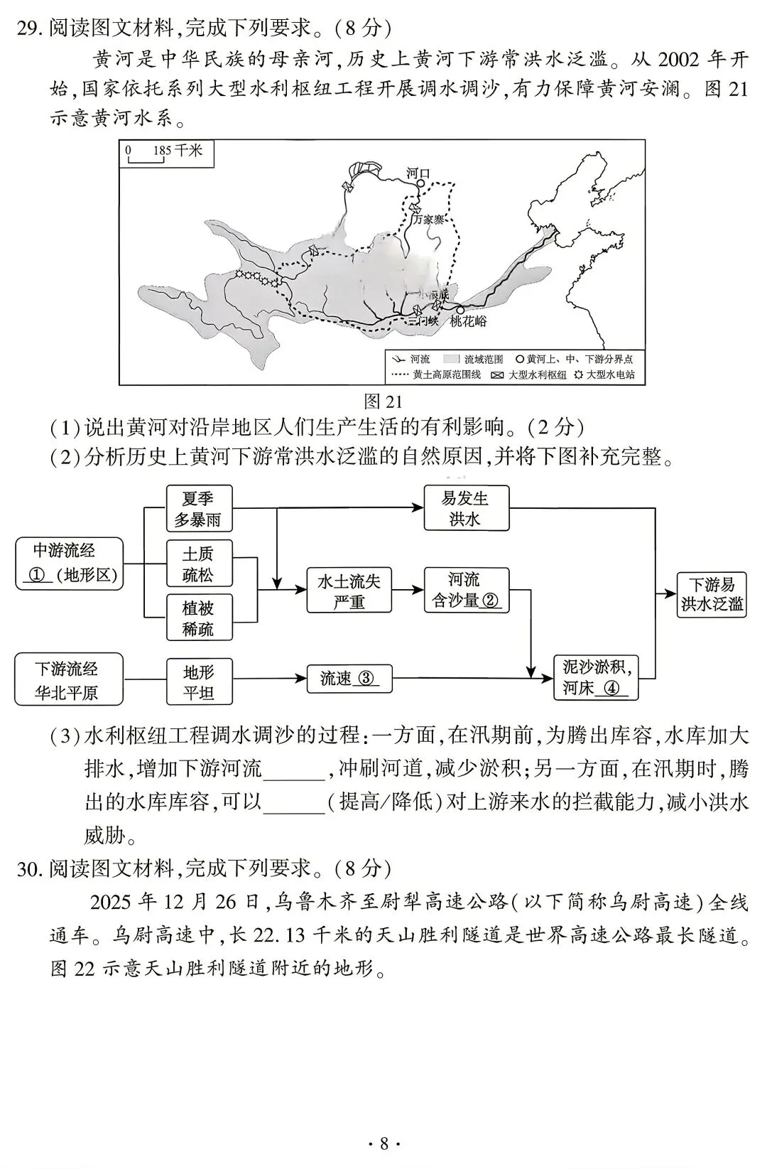 2026福建省中考地理真题-第8张图片-四季读书网