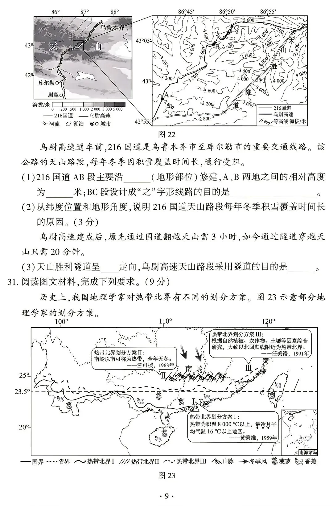 2026福建省中考地理真题-第9张图片-四季读书网