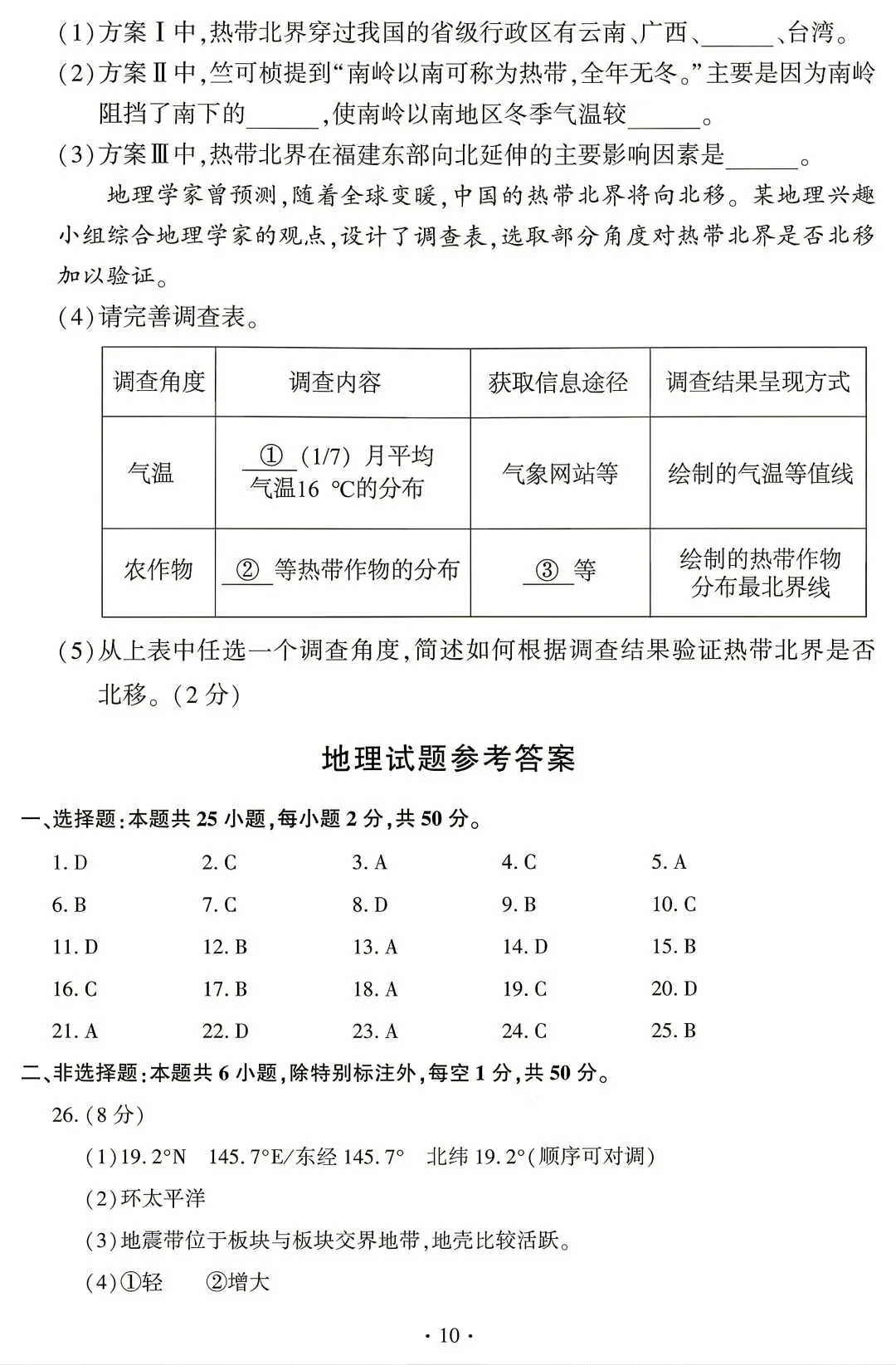 2026福建省中考地理真题-第10张图片-四季读书网