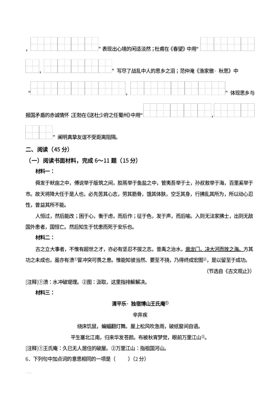 2026吉林省中考语文真题-第2张图片-四季读书网