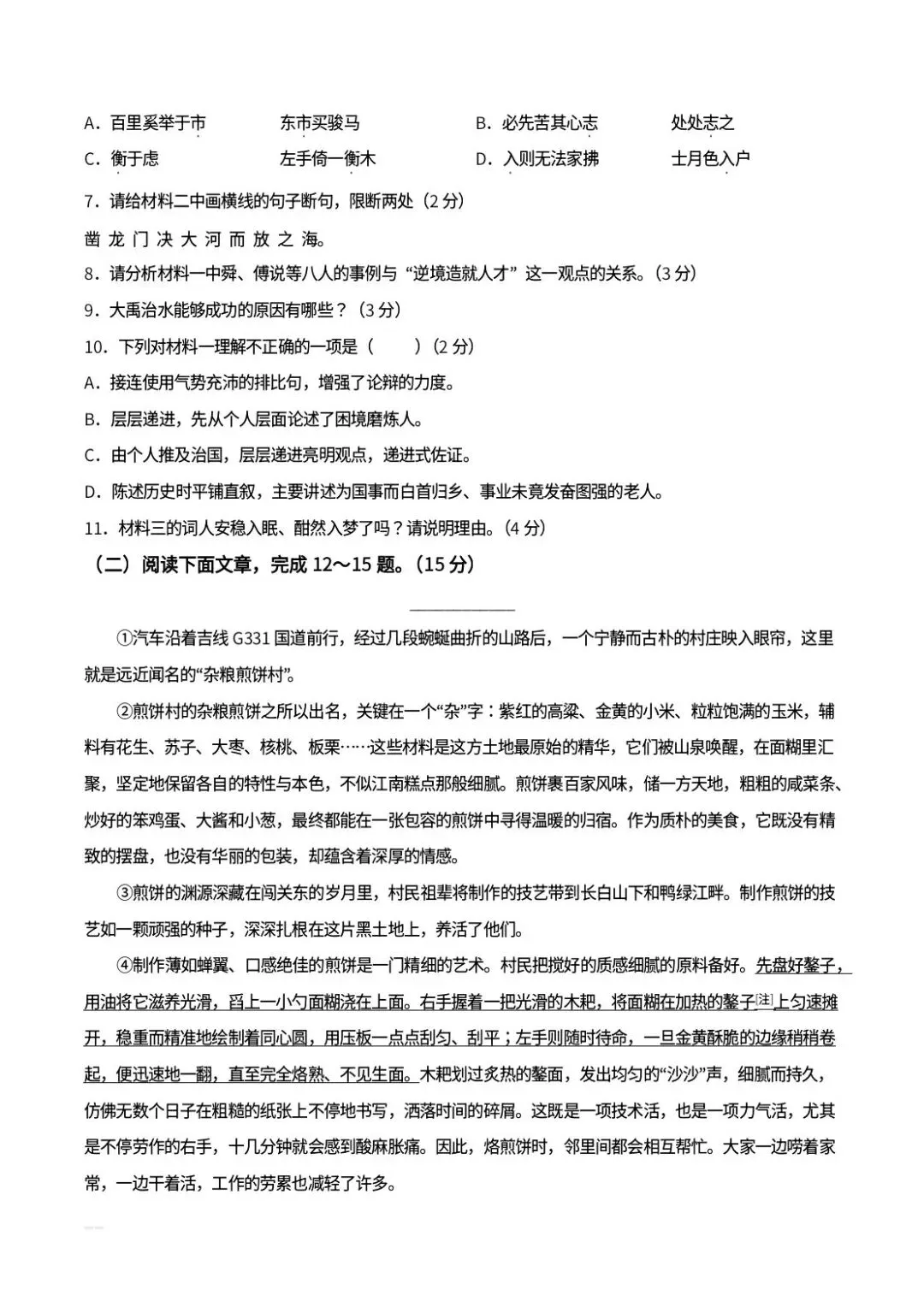 2026吉林省中考语文真题-第3张图片-四季读书网
