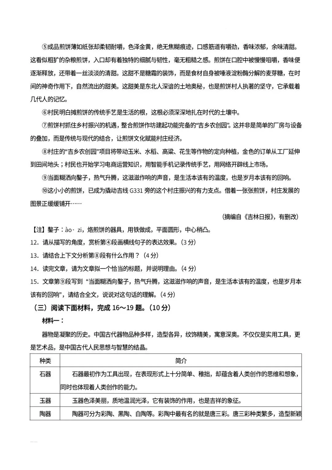 2026吉林省中考语文真题-第4张图片-四季读书网