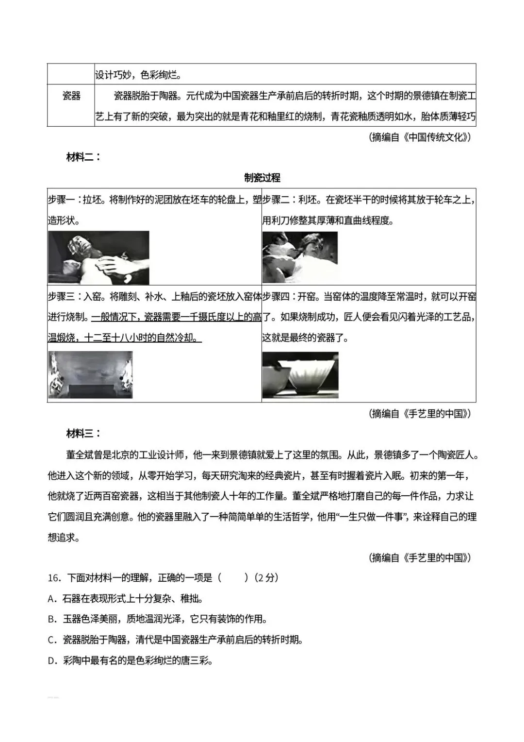 2026吉林省中考语文真题-第5张图片-四季读书网