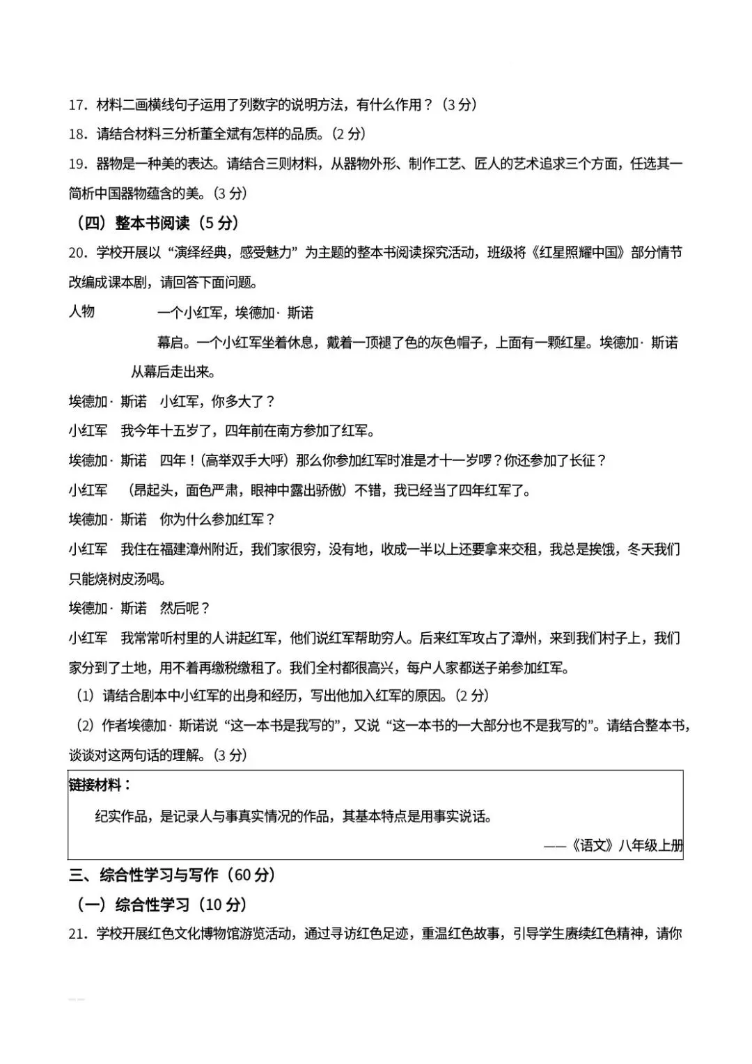 2026吉林省中考语文真题-第6张图片-四季读书网