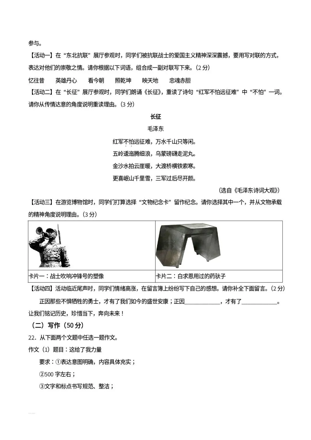 2026吉林省中考语文真题-第7张图片-四季读书网
