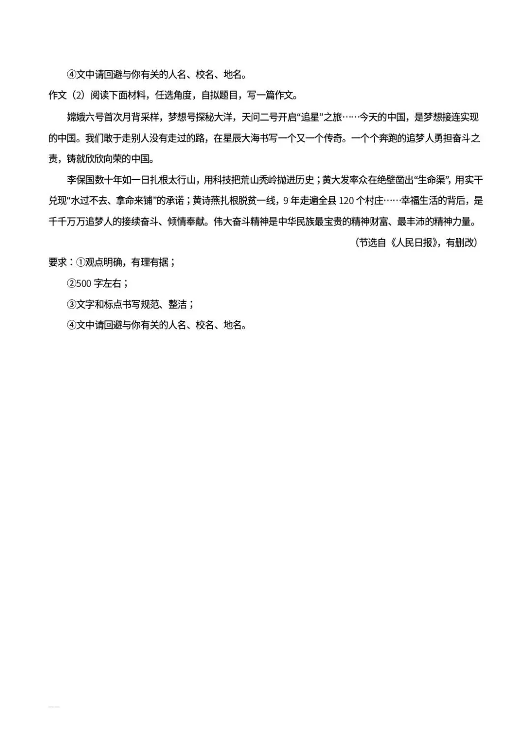 2026吉林省中考语文真题-第8张图片-四季读书网