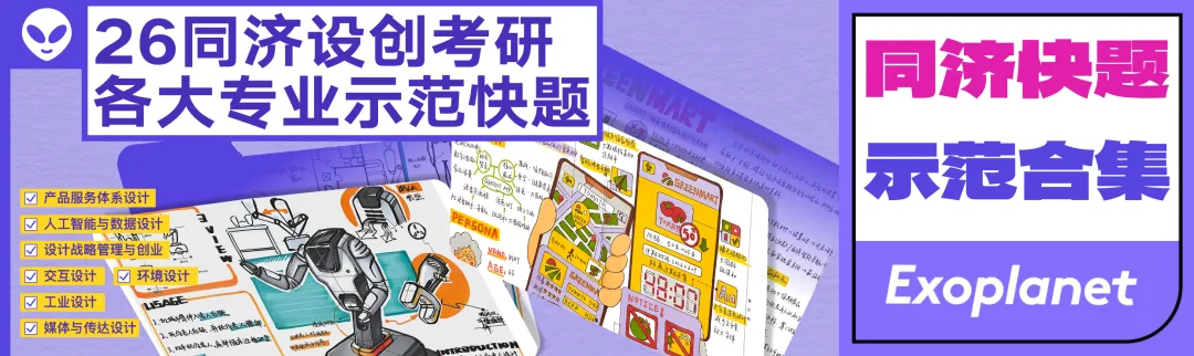 来了!26同济设计考研 · 七大方向快题真题还原全览(私信领取高清扫描版)-第2张图片-四季读书网