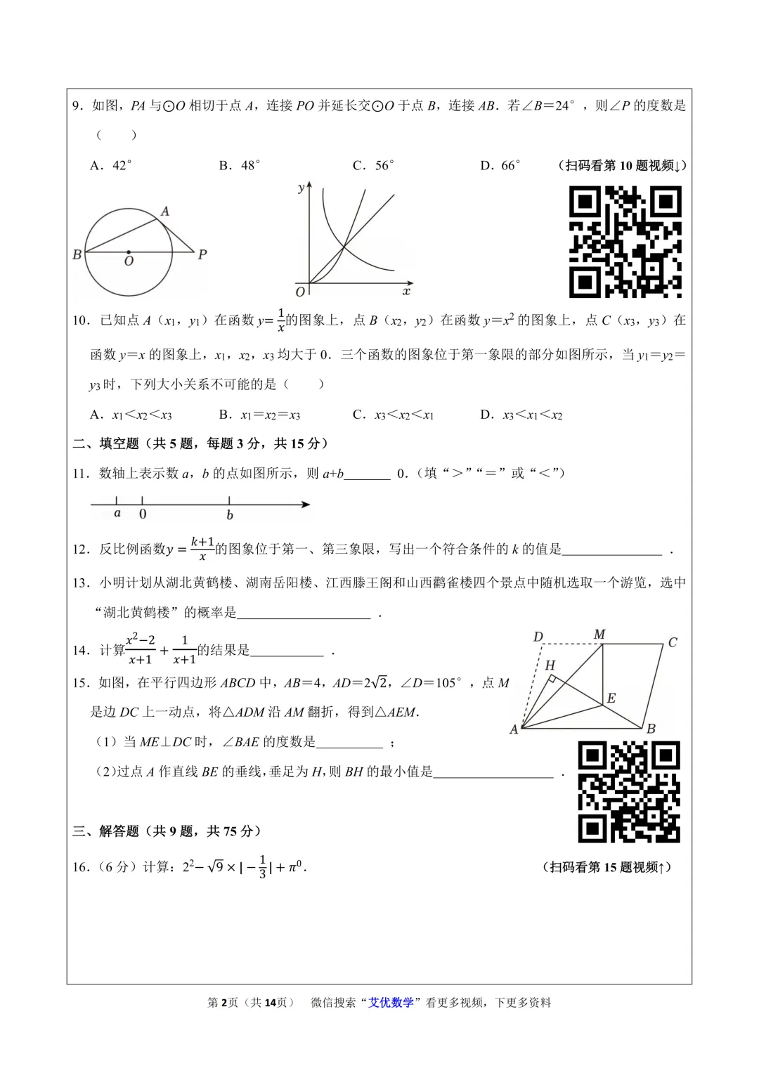 2026年湖北省中考数学真题(原卷+解析+视频讲解)精品资料-第2张图片-四季读书网