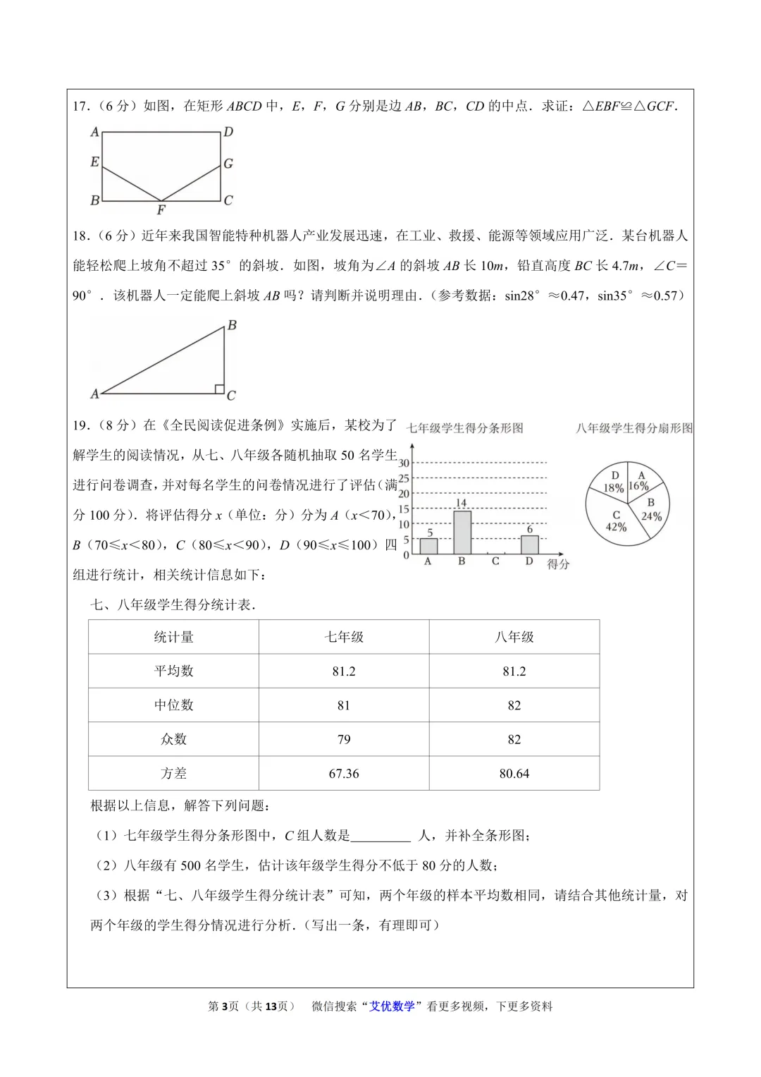 2026年湖北省中考数学真题(原卷+解析+视频讲解)精品资料-第3张图片-四季读书网