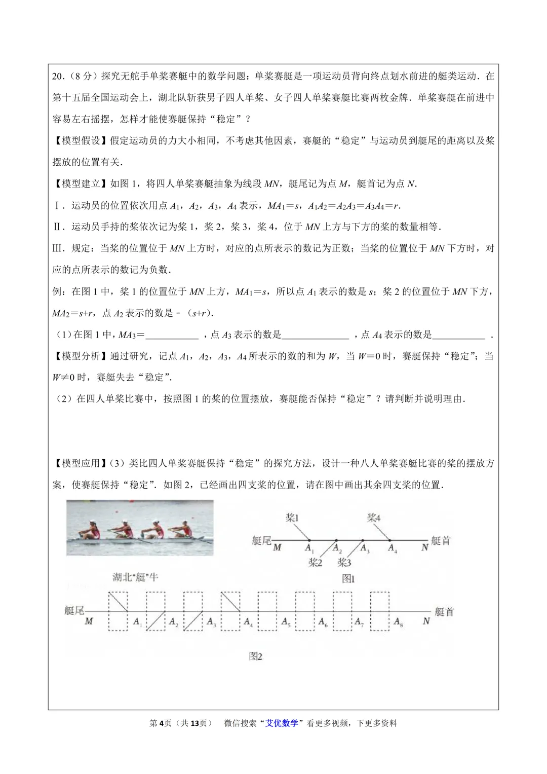 2026年湖北省中考数学真题(原卷+解析+视频讲解)精品资料-第4张图片-四季读书网