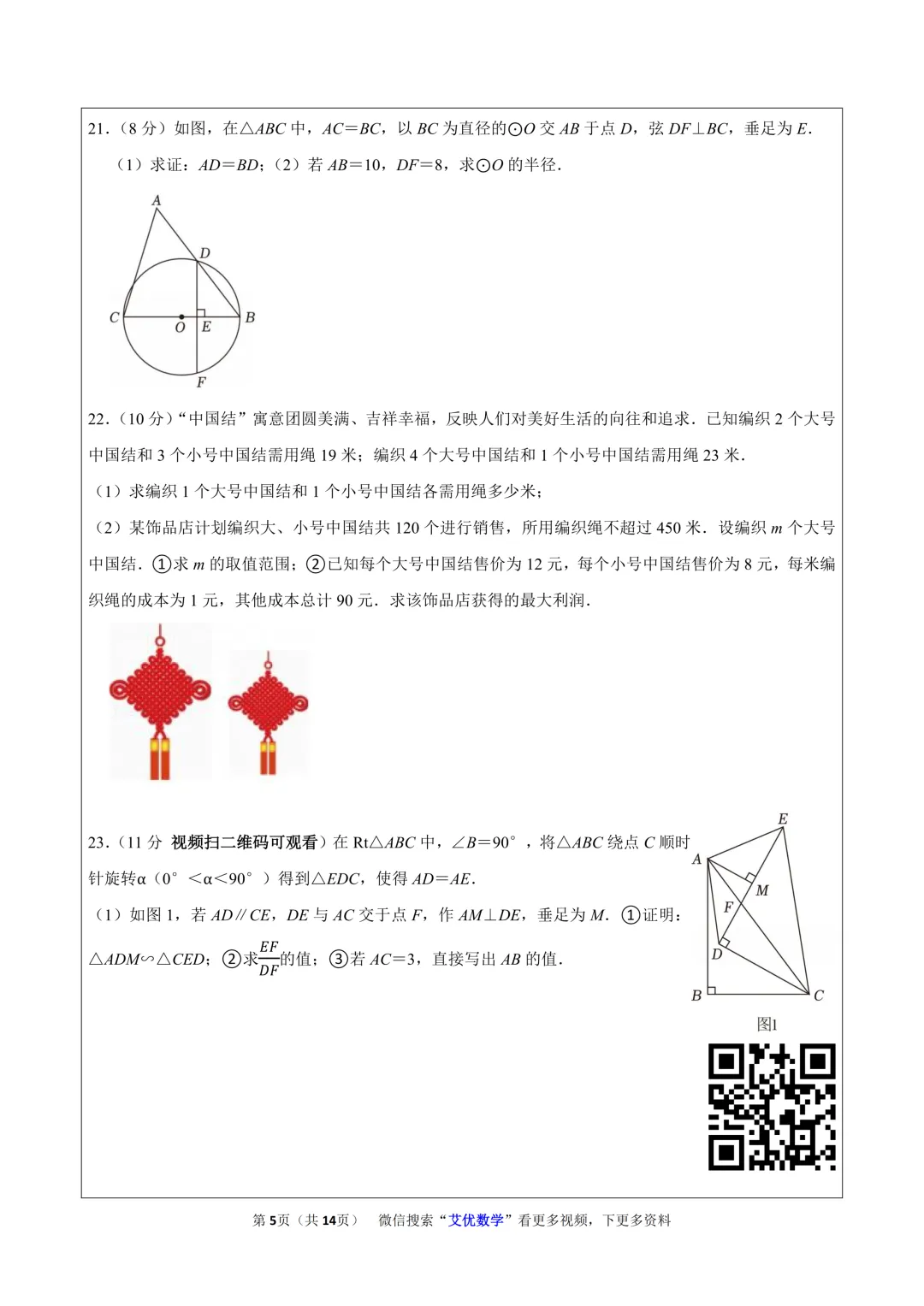 2026年湖北省中考数学真题(原卷+解析+视频讲解)精品资料-第5张图片-四季读书网