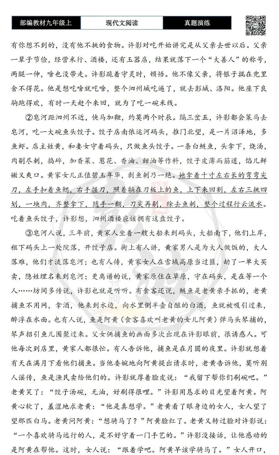 【现代文阅读-真题演练】九年级上-43-鱼头饺子-思维导图+试题精析-第6张图片-四季读书网