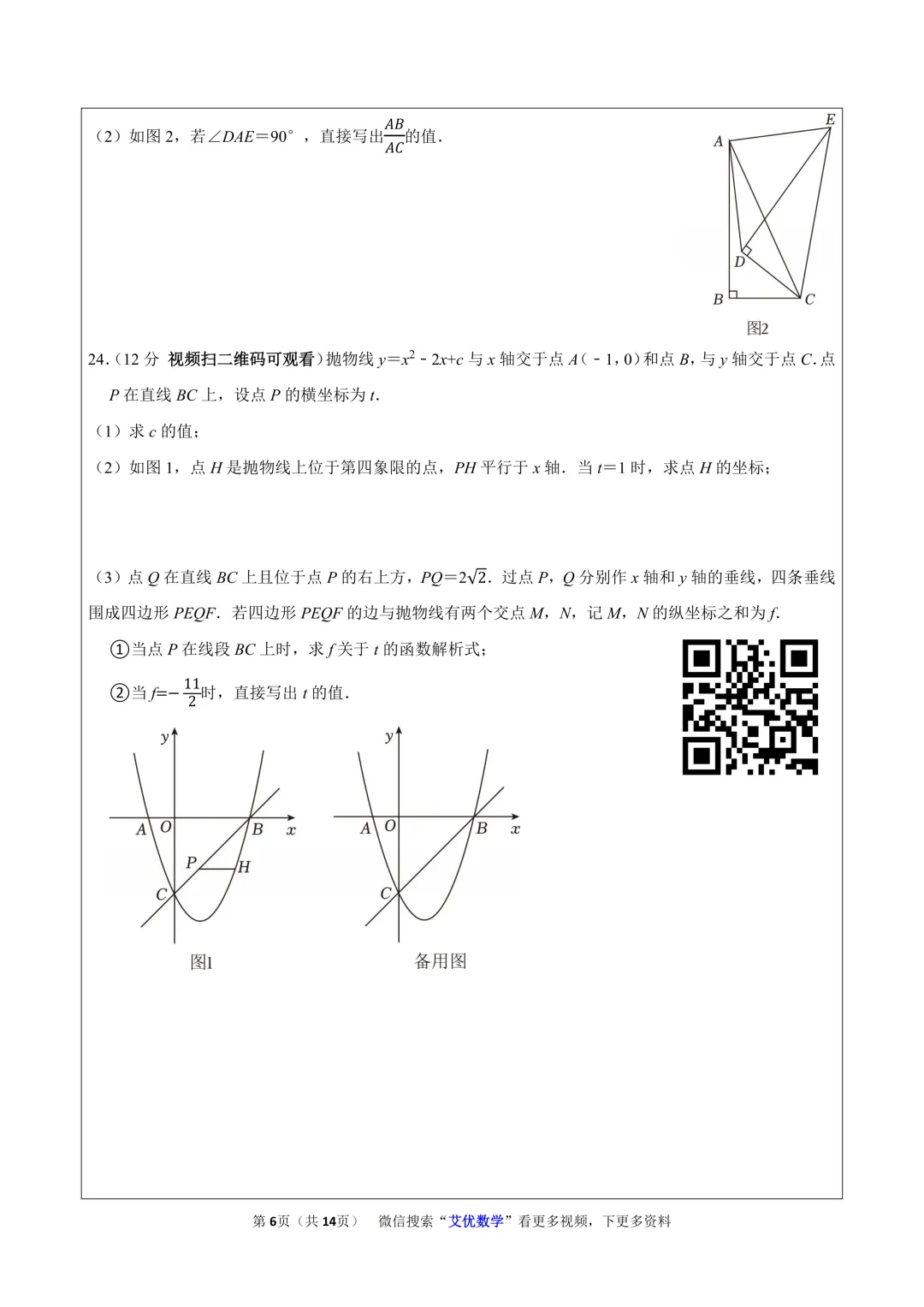 2026年湖北省中考数学真题(原卷+解析+视频讲解)精品资料-第6张图片-四季读书网
