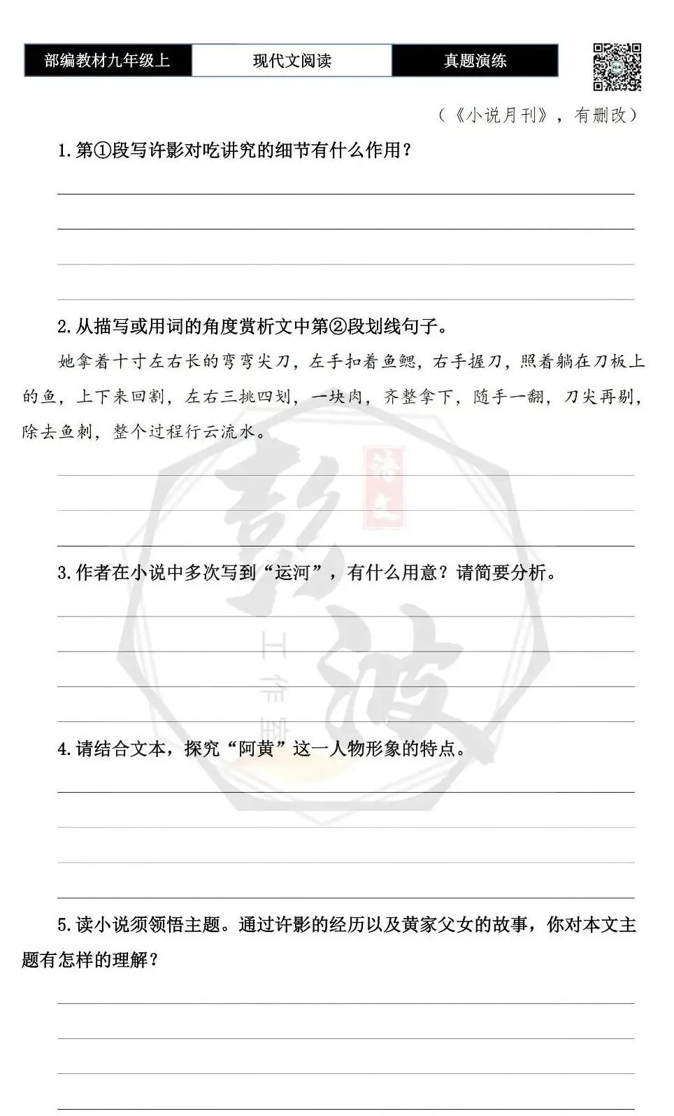 【现代文阅读-真题演练】九年级上-43-鱼头饺子-思维导图+试题精析-第8张图片-四季读书网
