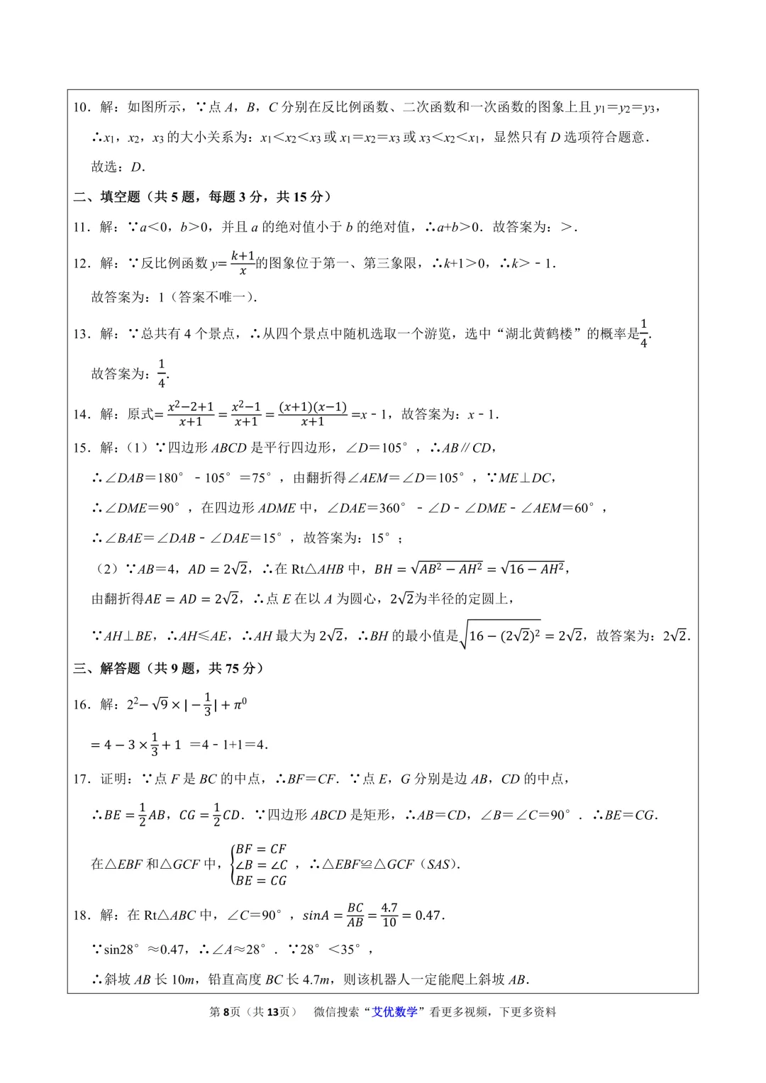 2026年湖北省中考数学真题(原卷+解析+视频讲解)精品资料-第8张图片-四季读书网