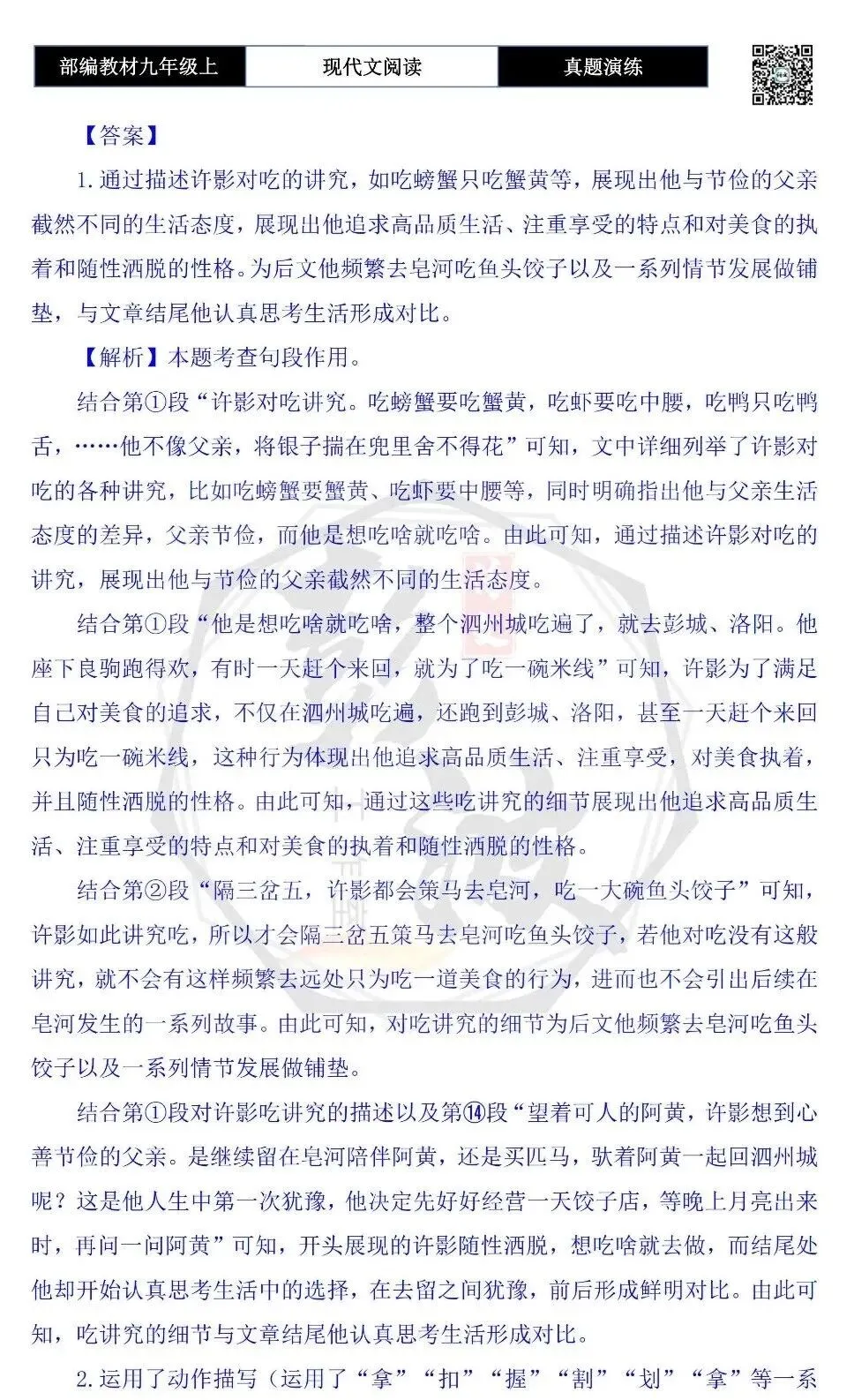 【现代文阅读-真题演练】九年级上-43-鱼头饺子-思维导图+试题精析-第9张图片-四季读书网