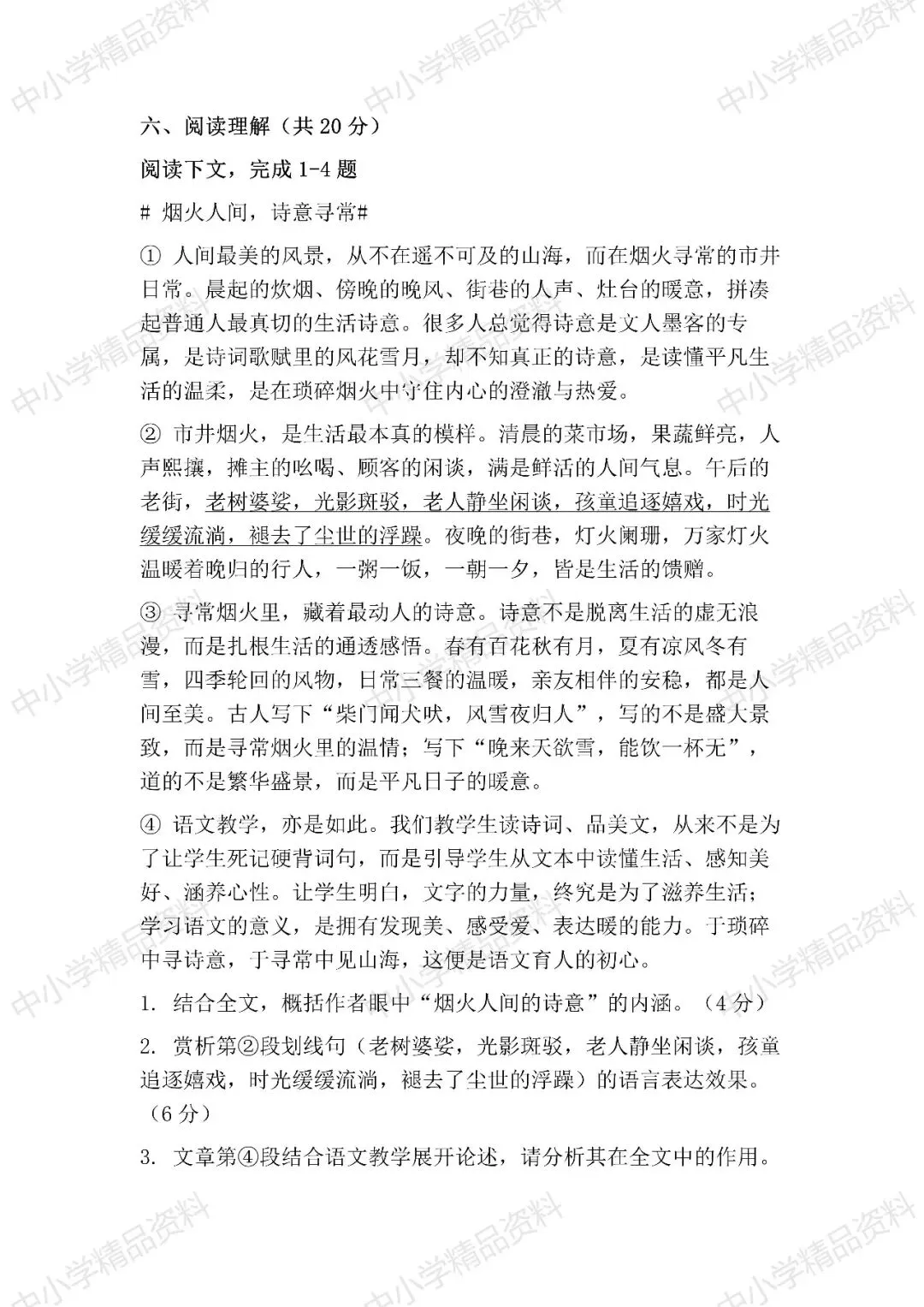 NO.BYX338市级小学语文教师业务考试模拟试题(模拟试题word+参考答案word)共六套 2026年-第7张图片-四季读书网