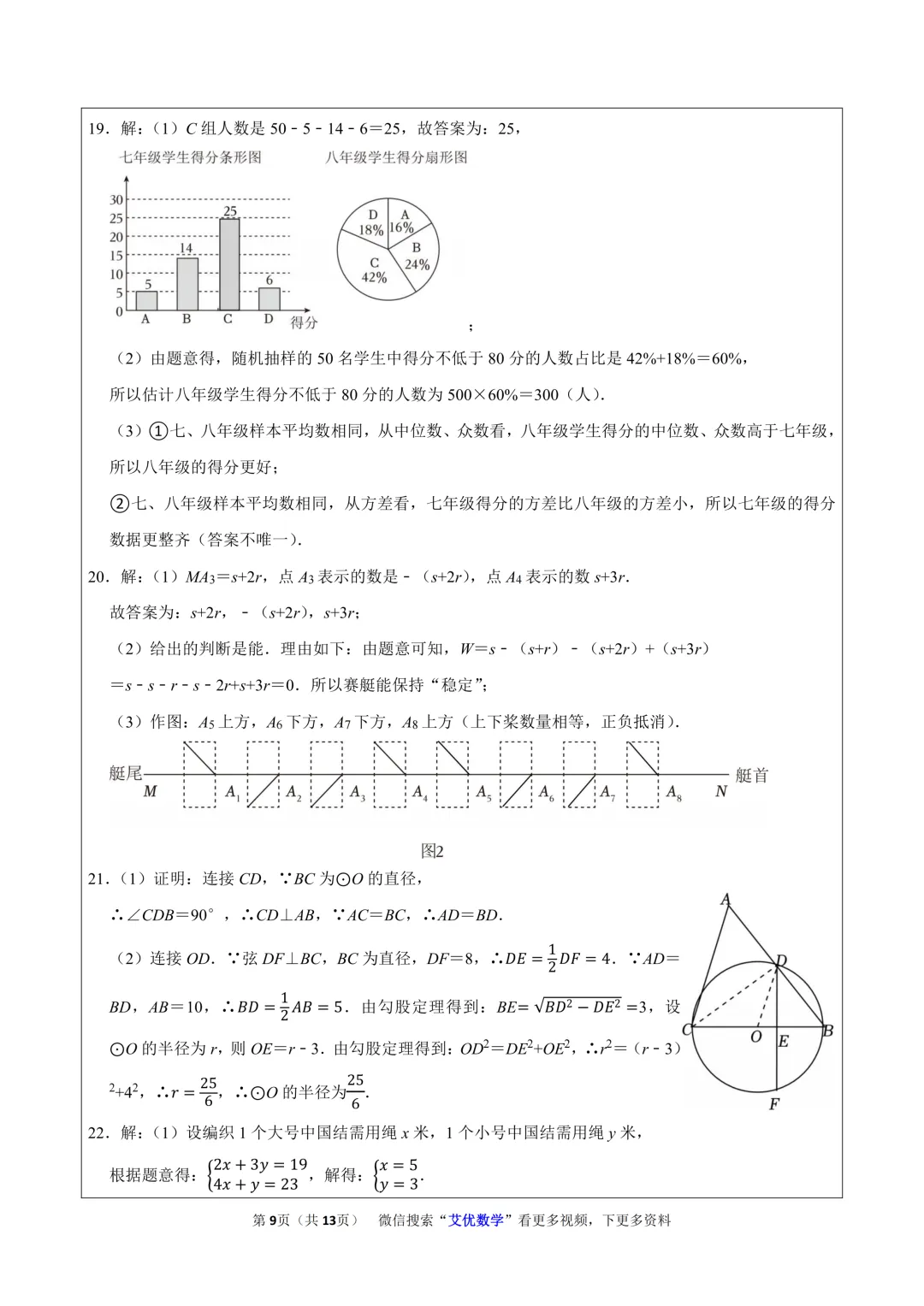 2026年湖北省中考数学真题(原卷+解析+视频讲解)精品资料-第9张图片-四季读书网
