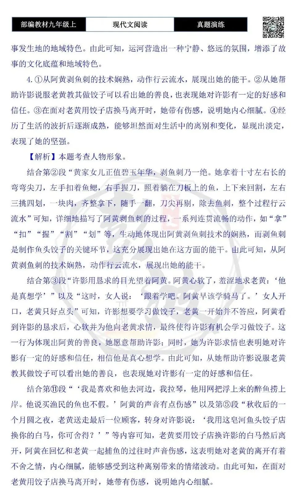 【现代文阅读-真题演练】九年级上-43-鱼头饺子-思维导图+试题精析-第11张图片-四季读书网