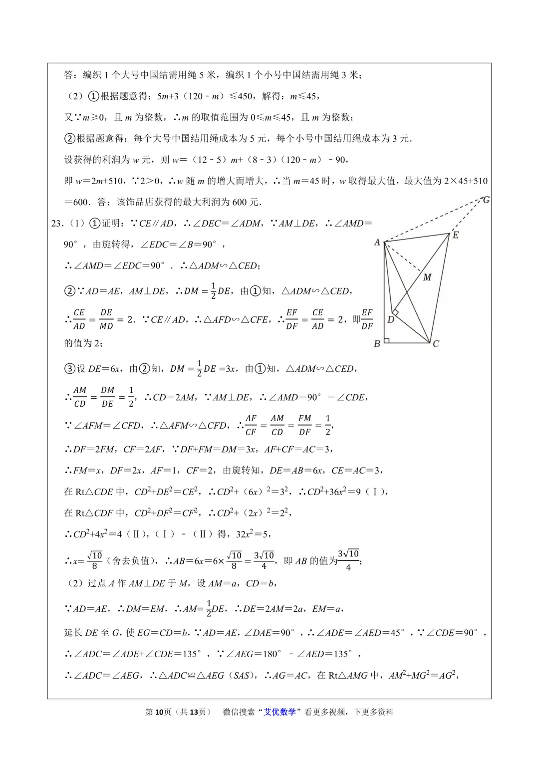 2026年湖北省中考数学真题(原卷+解析+视频讲解)精品资料-第10张图片-四季读书网