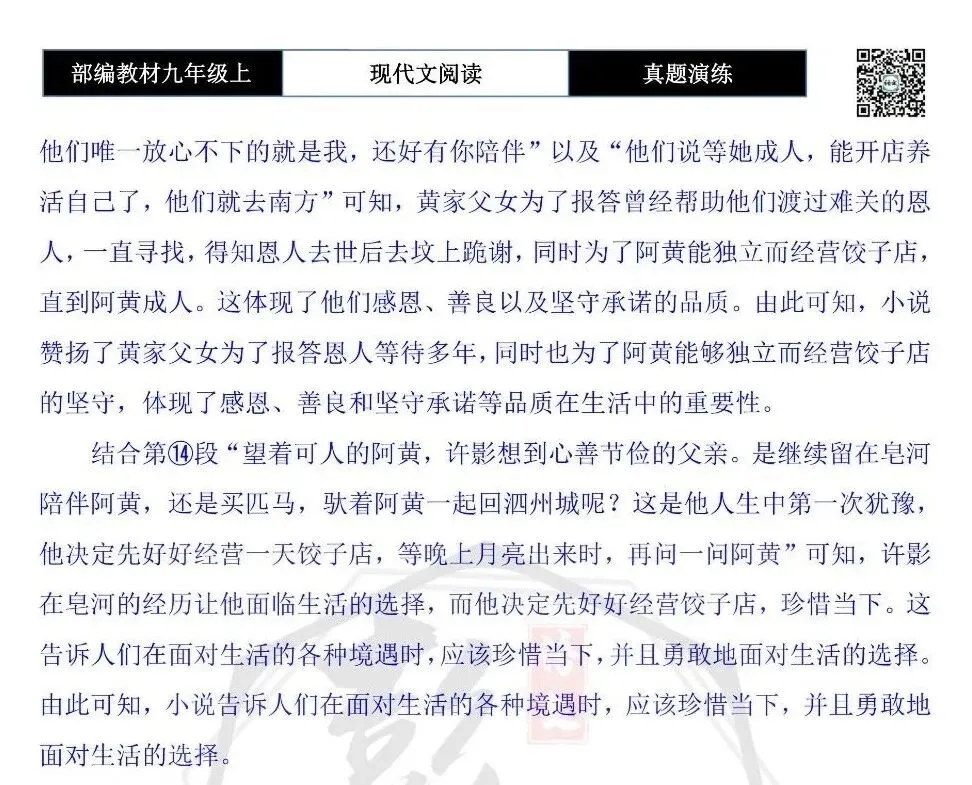 【现代文阅读-真题演练】九年级上-43-鱼头饺子-思维导图+试题精析-第13张图片-四季读书网