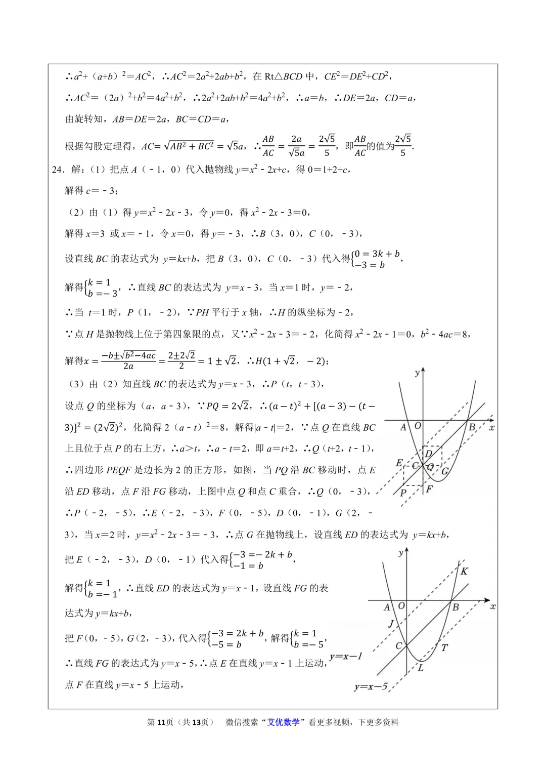 2026年湖北省中考数学真题(原卷+解析+视频讲解)精品资料-第11张图片-四季读书网