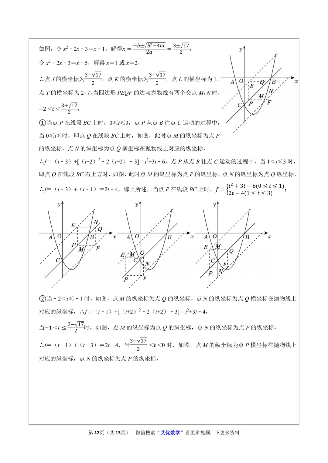 2026年湖北省中考数学真题(原卷+解析+视频讲解)精品资料-第12张图片-四季读书网