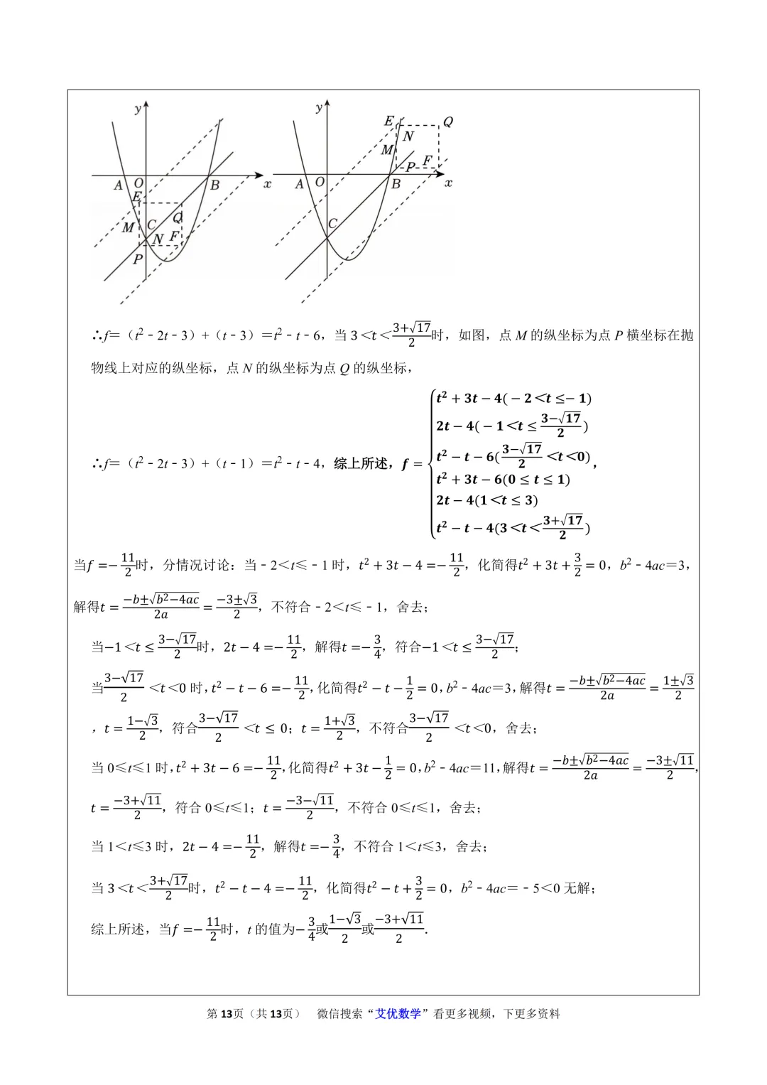 2026年湖北省中考数学真题(原卷+解析+视频讲解)精品资料-第13张图片-四季读书网
