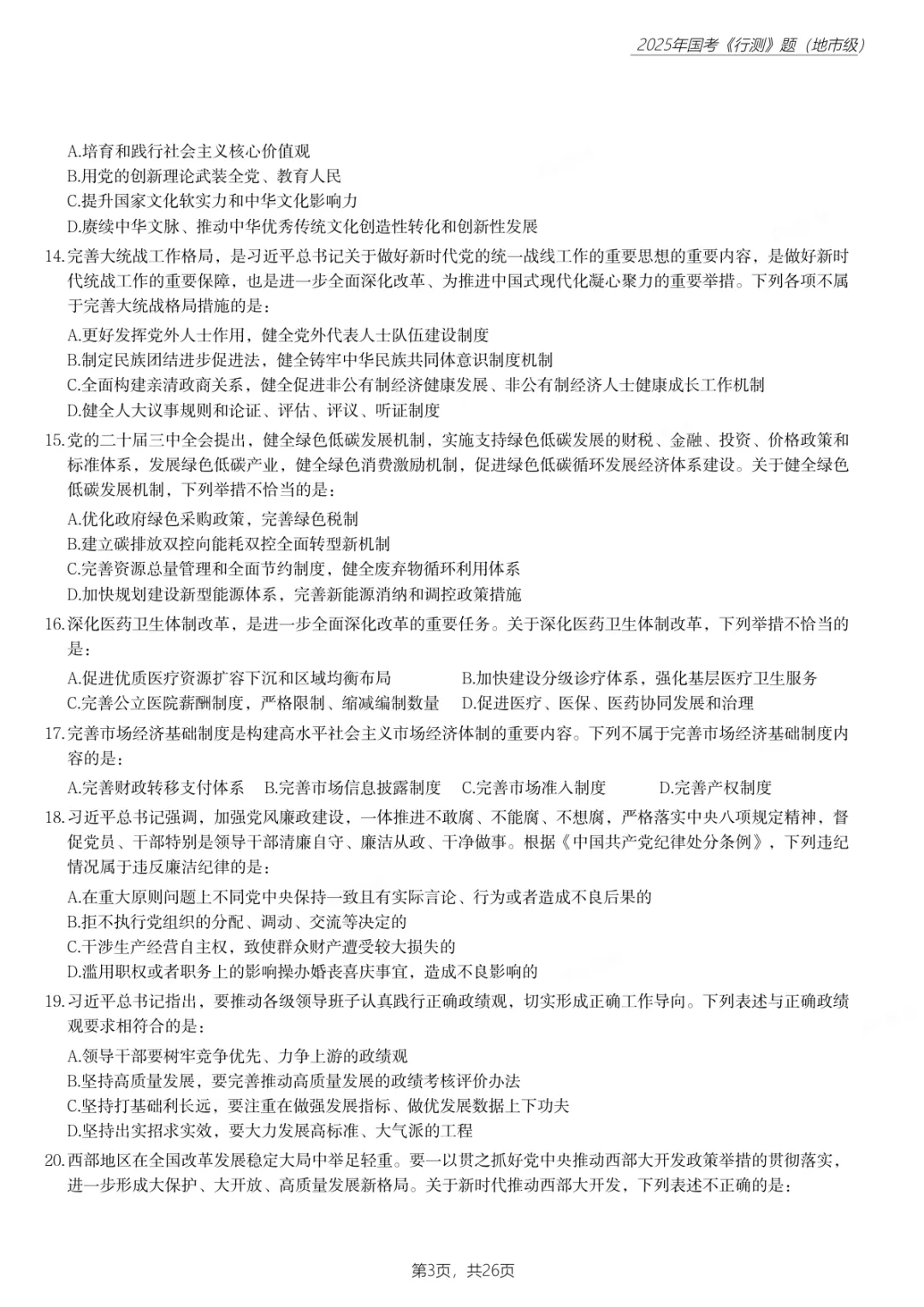 国考真题汇总|2000-2025年行测+申论全(附解析答案)-第4张图片-四季读书网 国考真题汇总|2000-2025年行测+申论全(附解析答案)-第4张图片-四季读书网
