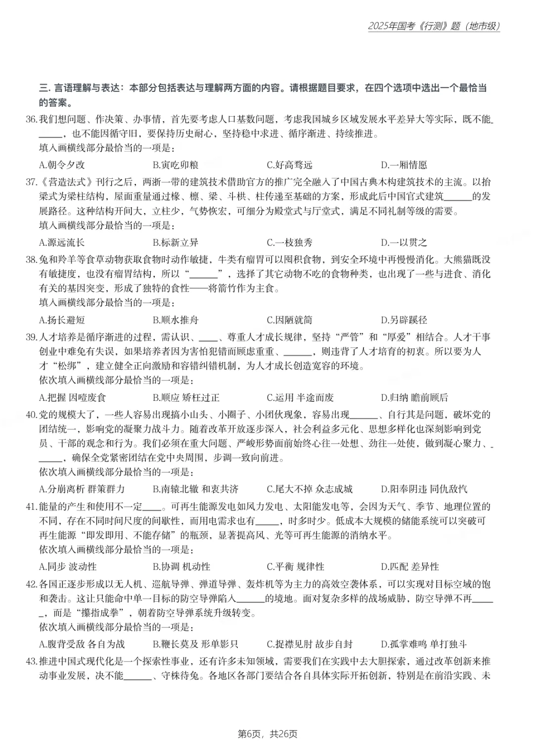 国考真题汇总|2000-2025年行测+申论全(附解析答案)-第7张图片-四季读书网 国考真题汇总|2000-2025年行测+申论全(附解析答案)-第7张图片-四季读书网