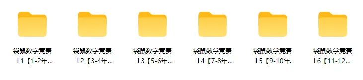1-12年级袋鼠数学竞赛真题免费领取!冲超金无忧啦~-第1张图片-四季读书网