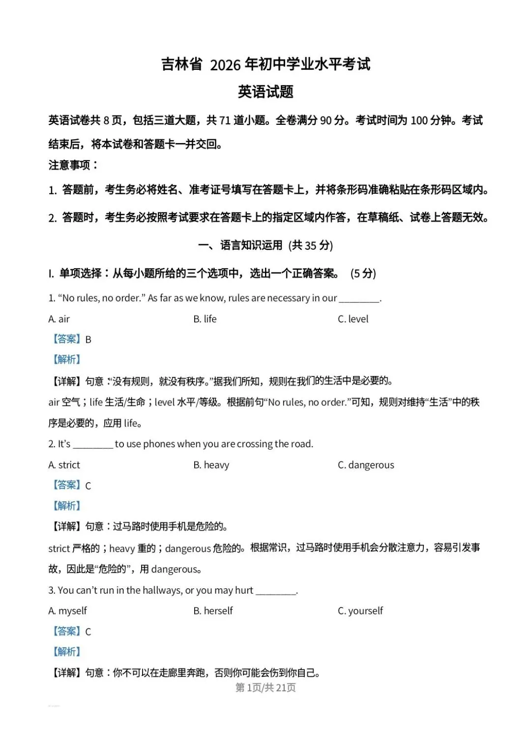 2026年吉林省中考英语真题解析-第1张图片-四季读书网
