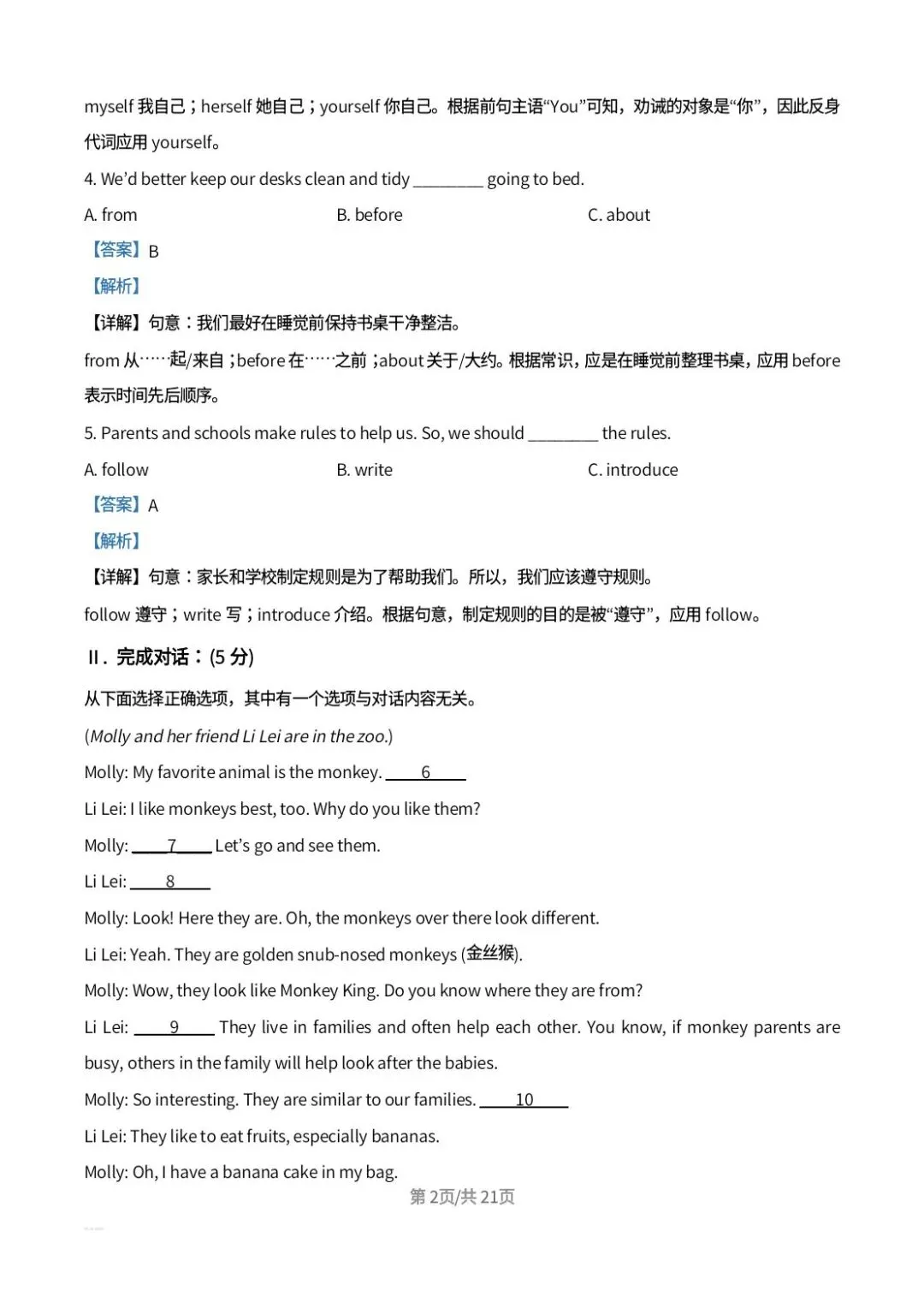 2026年吉林省中考英语真题解析-第2张图片-四季读书网