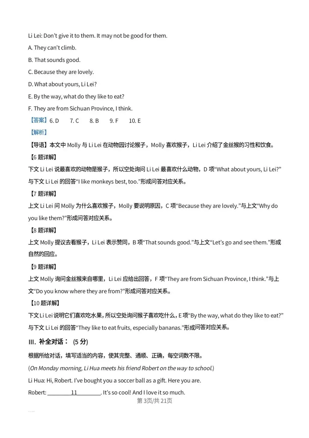 2026年吉林省中考英语真题解析-第3张图片-四季读书网