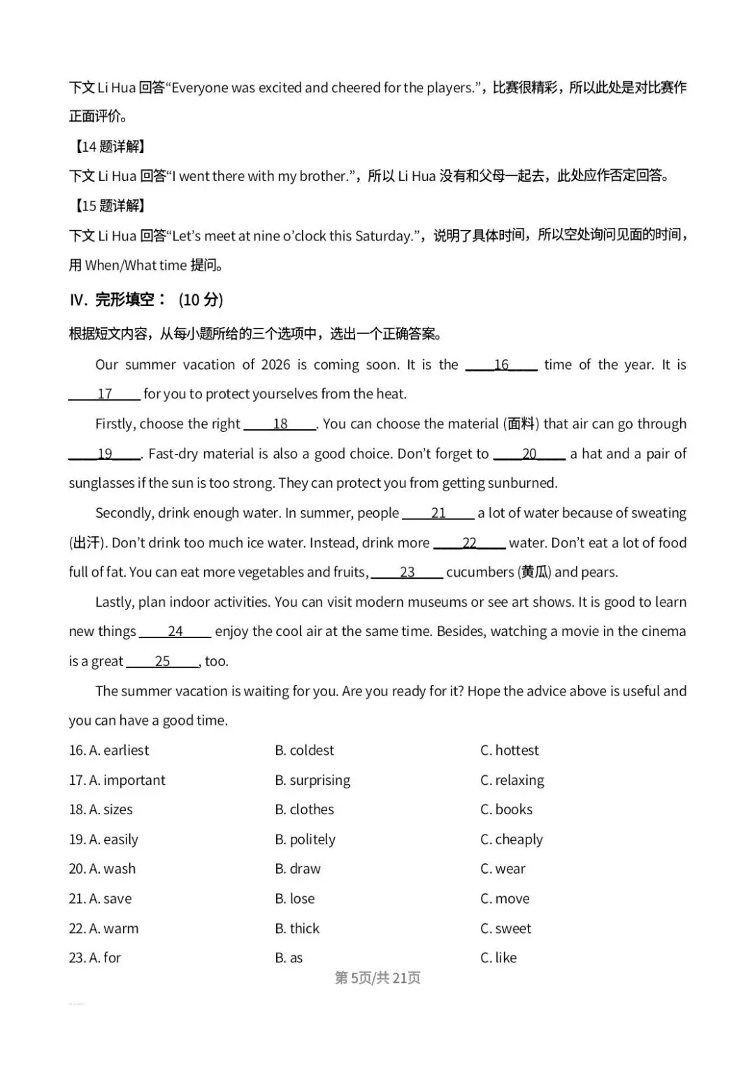 2026年吉林省中考英语真题解析-第5张图片-四季读书网