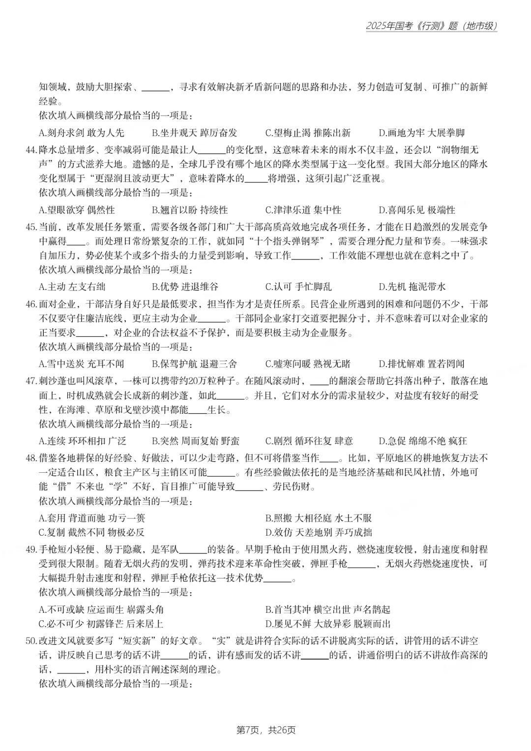 国考真题汇总|2000-2025年行测+申论全(附解析答案)-第8张图片-四季读书网 国考真题汇总|2000-2025年行测+申论全(附解析答案)-第8张图片-四季读书网