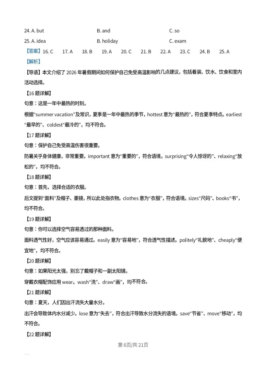 2026年吉林省中考英语真题解析-第6张图片-四季读书网