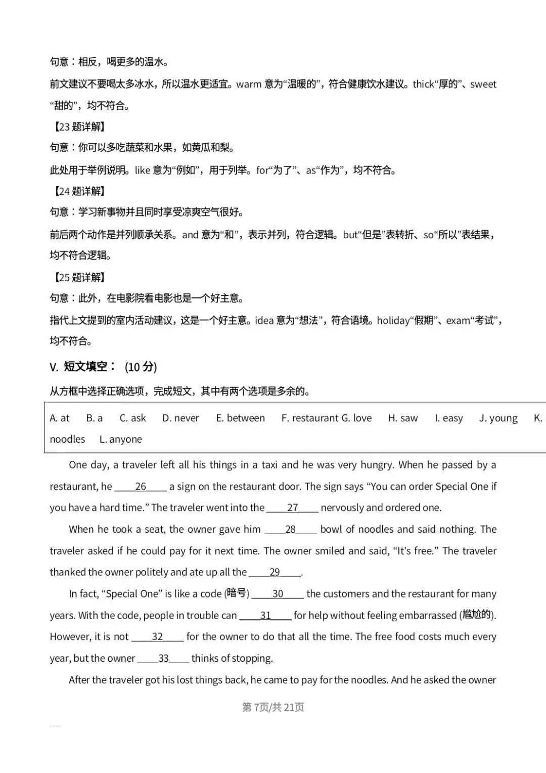 2026年吉林省中考英语真题解析-第7张图片-四季读书网