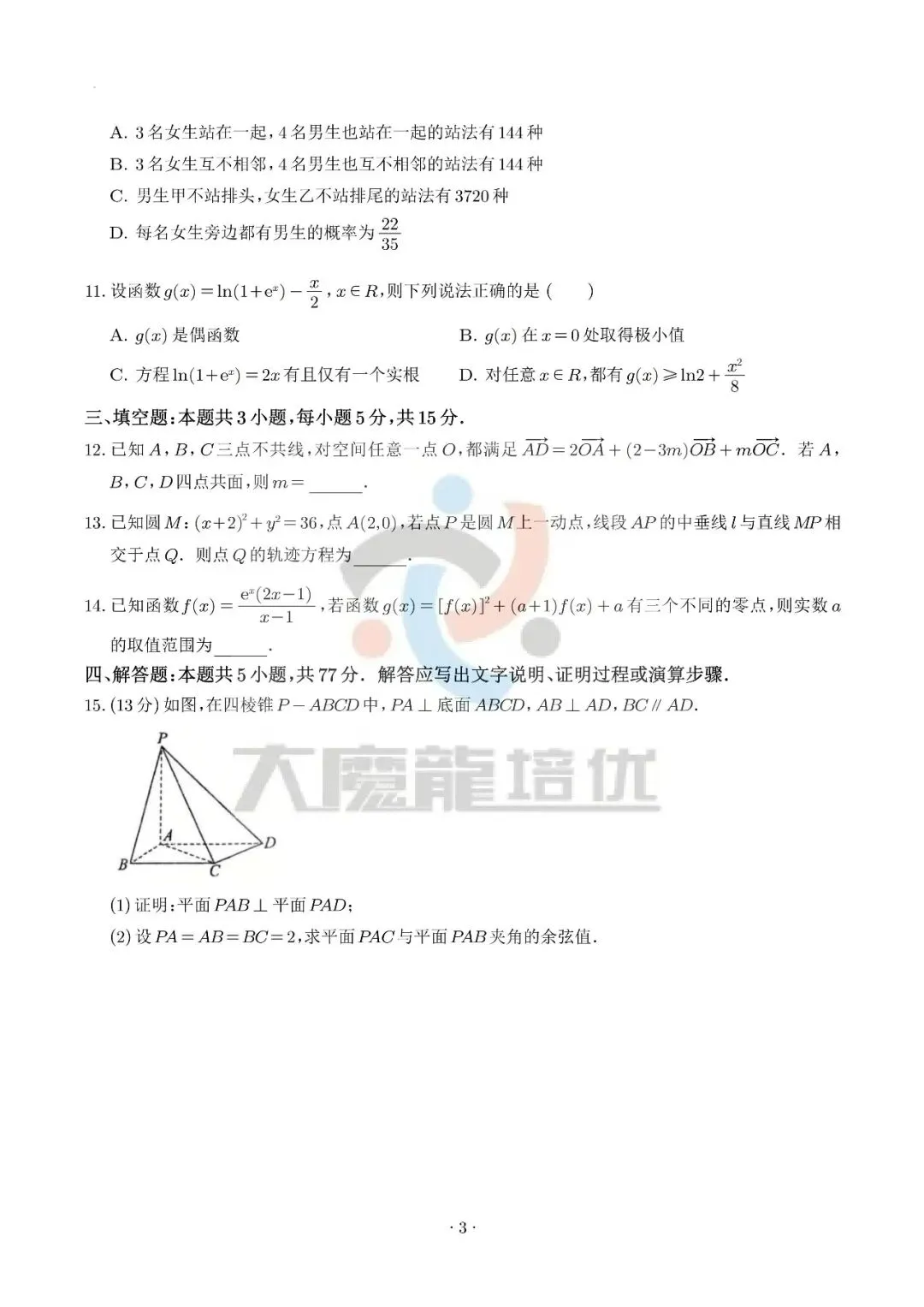 广东六校2026年高二下学期期末数学试卷及答案-第3张图片-四季读书网